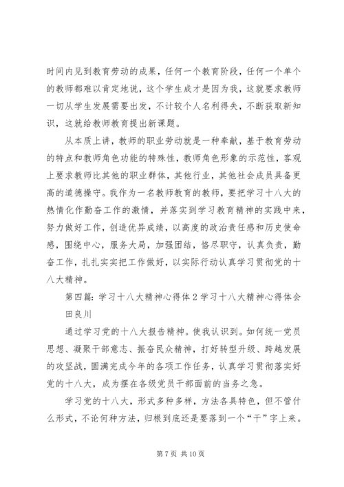 学习十九大精神心得体.docx