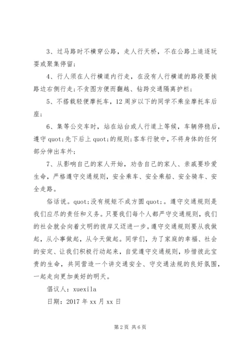 交通秩序倡议书范文.docx