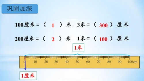 长度单位课(共33张PPT)件二年级上册数学人教版