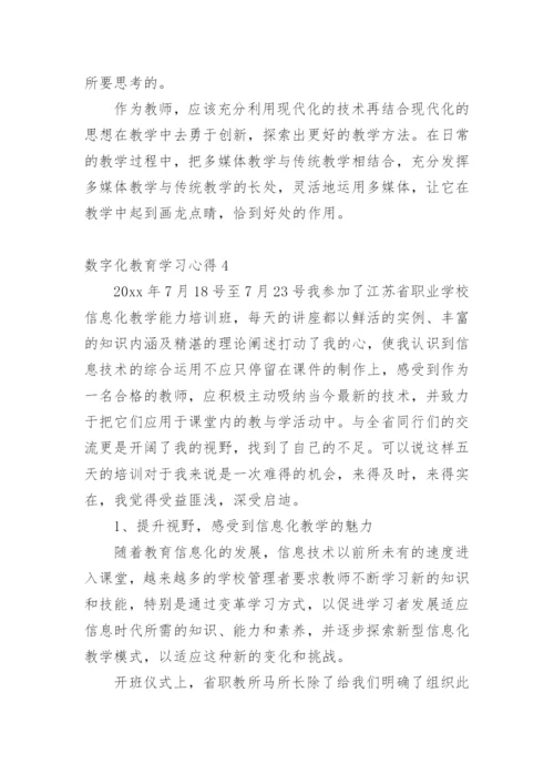 数字化教育学习心得.docx