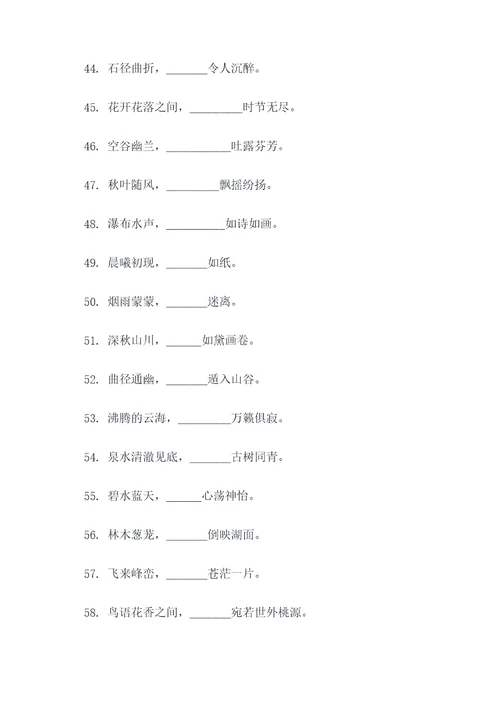 登飞来峰古诗词填空题