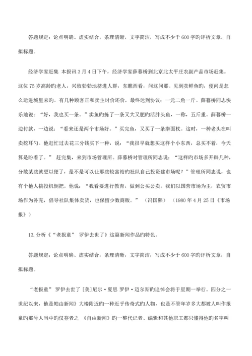 2023年自考中外新闻作品研究综合练习.docx