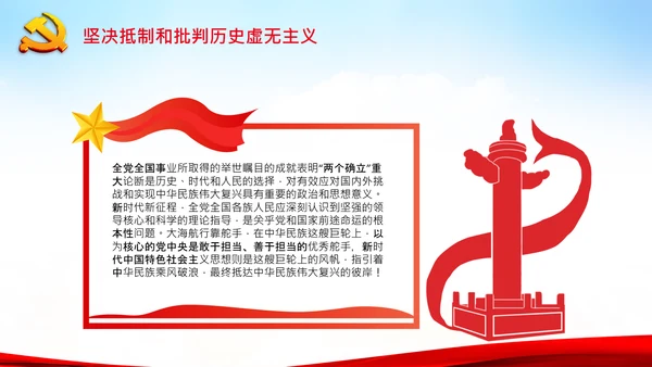 两个确立的决定意义党支部党课PPT课件