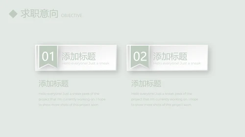 绿色淡雅小清新个人简历自我介绍动态PPT模板