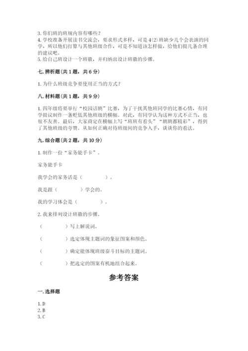 部编版四年级上册道德与法治期中测试卷含完整答案（名师系列）.docx