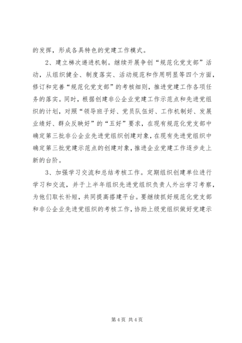 年度党委工作思路 (6).docx