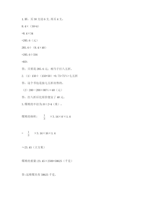 苏教版六年级下册数学期中测试卷精编答案.docx