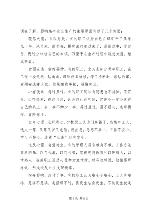 做好群安工作就是最大的维权.docx
