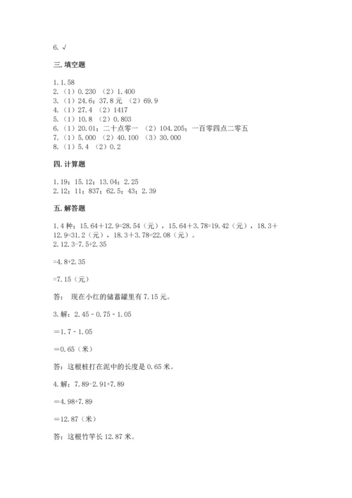 北京版四年级下册数学第二单元 小数加、减法 测试卷含答案下载.docx