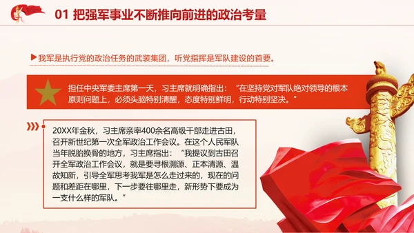 党的二十届三中全会新时代政治建军方略专题党课PPT