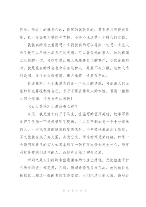 《百万英镑》小说读书心得.docx