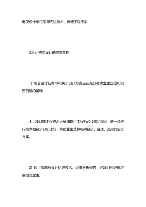 成本管理计划（3篇）.docx