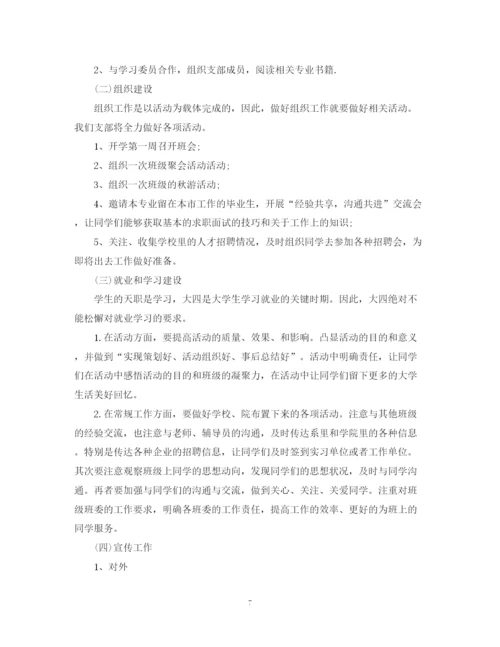 精编之团支书工作计划范文3篇.docx