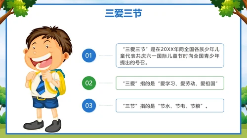 蓝色卡通校园学三爱三节做三好学生带内容PPT模板