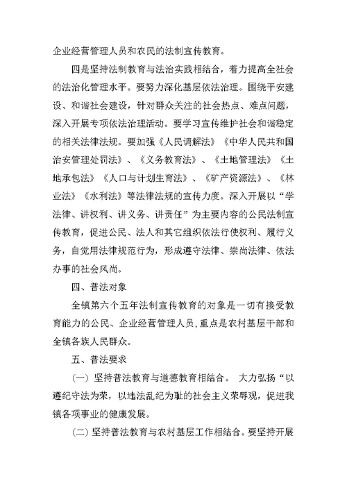 镇20XX六五普法工作计划