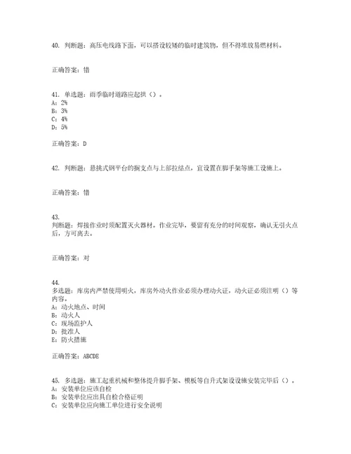 2022年内蒙古省安全员C证考试内容及考试题满分答案第96期