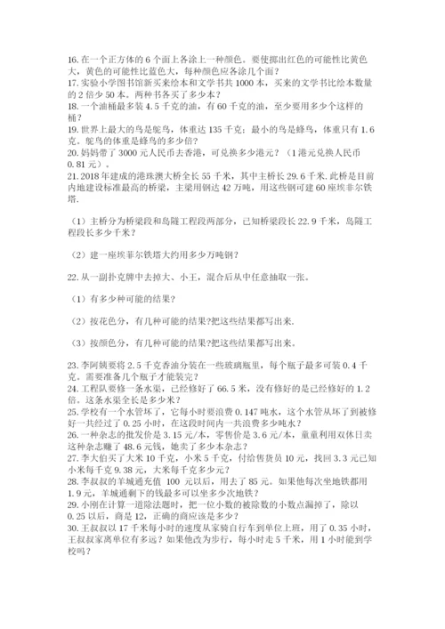 小学五年级数学应用题大全有答案.docx