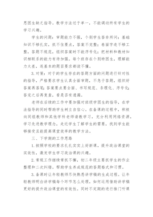 道德与法治教学个人工作总结_2.docx