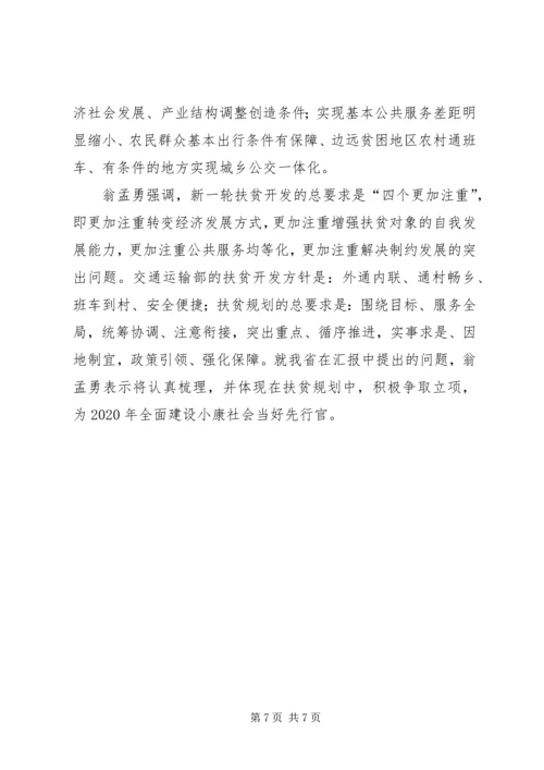 会议精神传达提纲[5篇范例] (3).docx