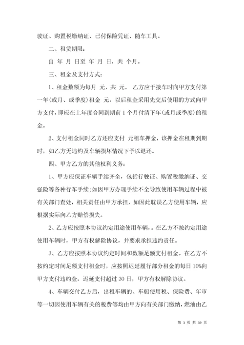 车辆租赁合同范本 (3).docx