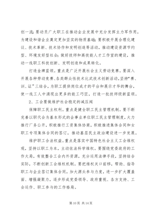 县总工会工作报告 (2).docx