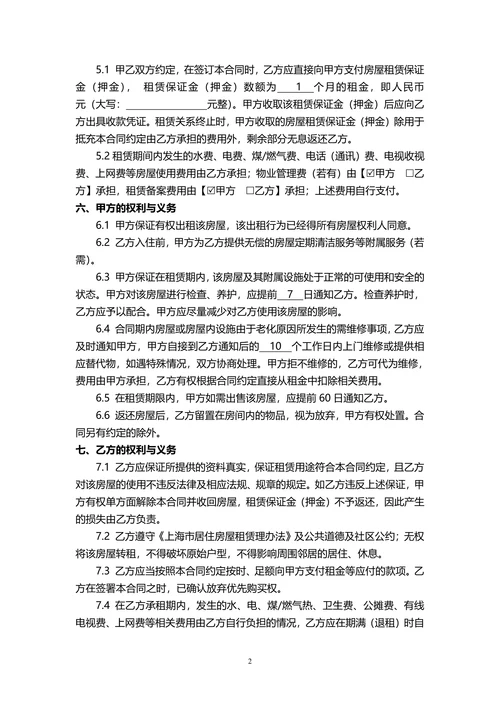 房屋租赁合同责任条款