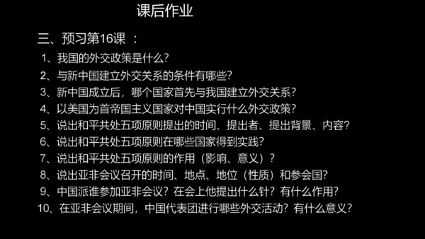 第15课 钢铁长城  课件