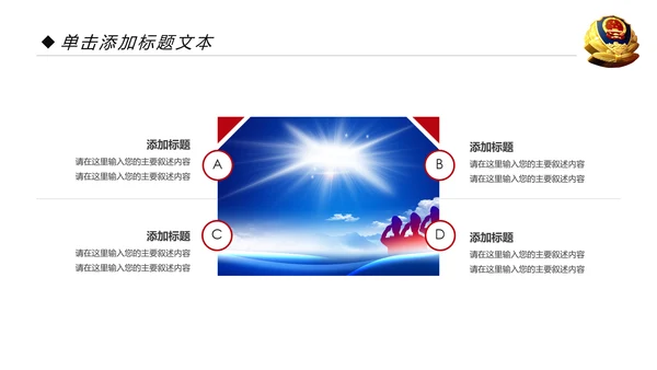 红色庄严大气公安警察武警特警PPT模板
