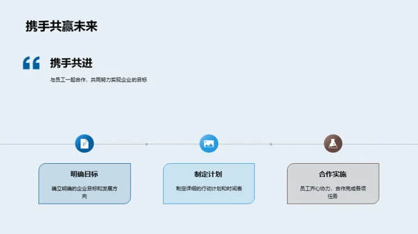 激励人才 共享成果