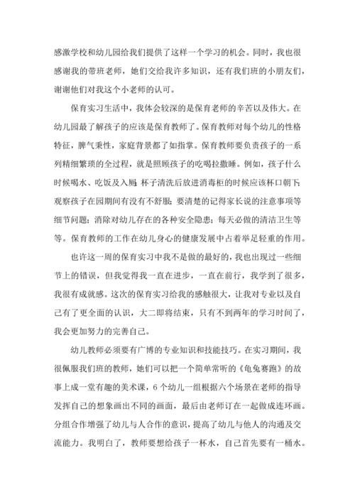 有关幼师实习心得体会五篇.docx