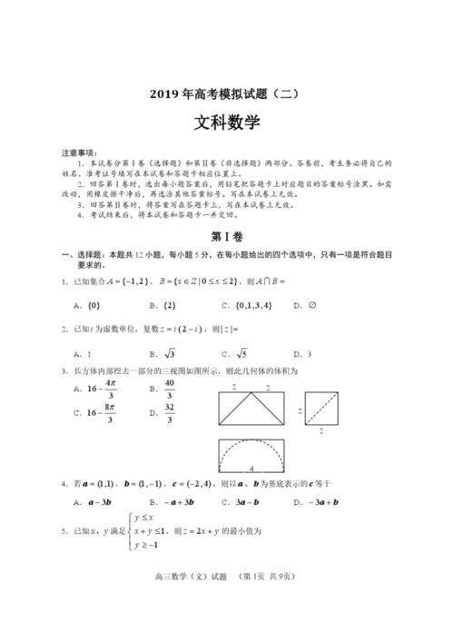 2019年高考数学(文)模拟试题(二)含答案及解析9.docx