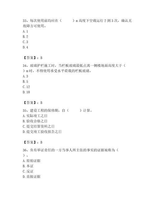 2023年施工员装饰施工专业管理实务题库精练