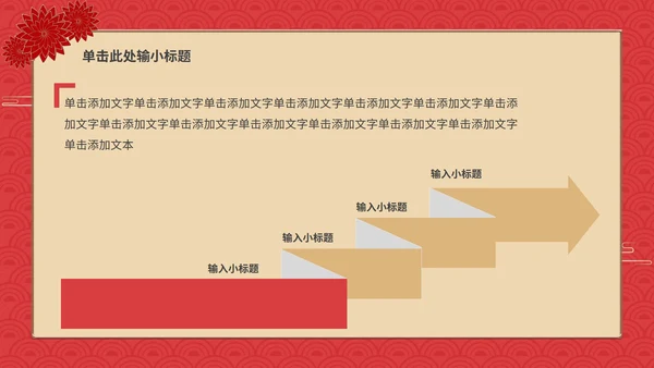 中国风年终总结PPT模板