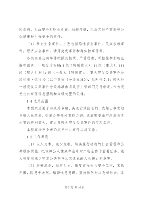 某市乡镇街道办事处突发公共事件总体应急预案.docx