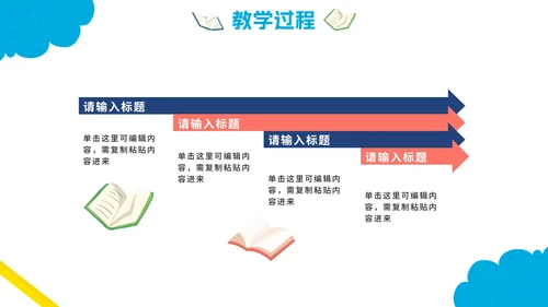 可爱卡通中小学说课教育PPT模板