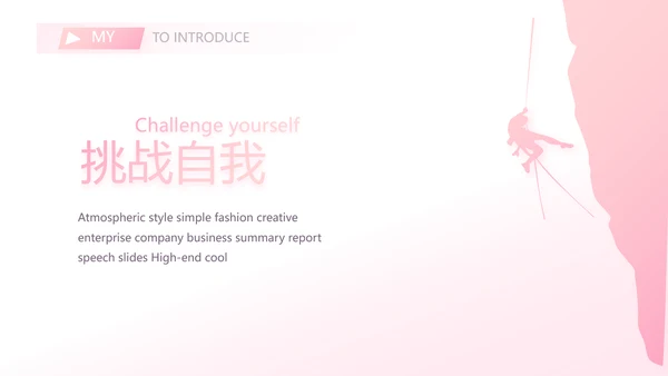 粉色小清新个人简历面试自我介绍动态PPT模板