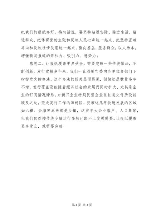 民主恳谈会恳谈感思材料 (2).docx