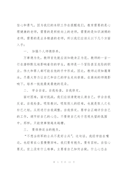 教师自我全新培训心得体会范文2022.docx