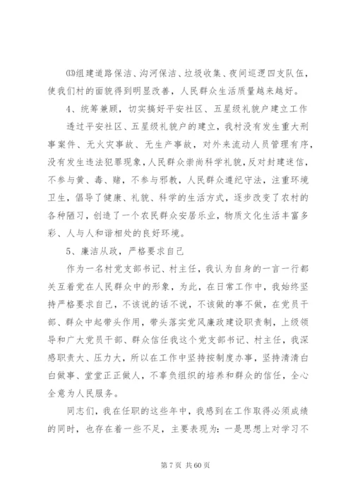 村干部某年述职述廉报告范文大全.docx