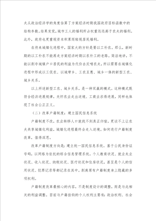 略论城镇化进程中的城乡社会公平正义问题
