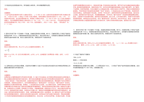 考研考博南京师范大学2023年考研经济学全真模拟卷3套300题附带答案详解V1.1