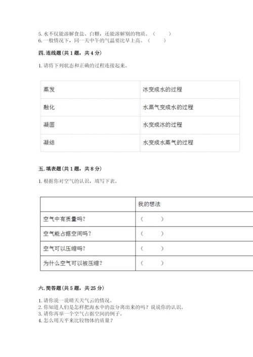 教科版三年级上册科学期末测试卷精品（综合题）.docx