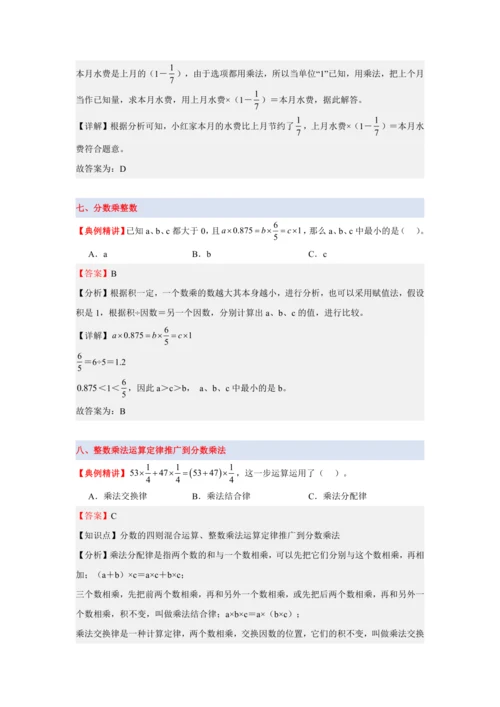 第一单元《分数乘法》(选择题篇九大题型)单元复习讲义(知识梳理+典例精讲+专项精练)-2024-20