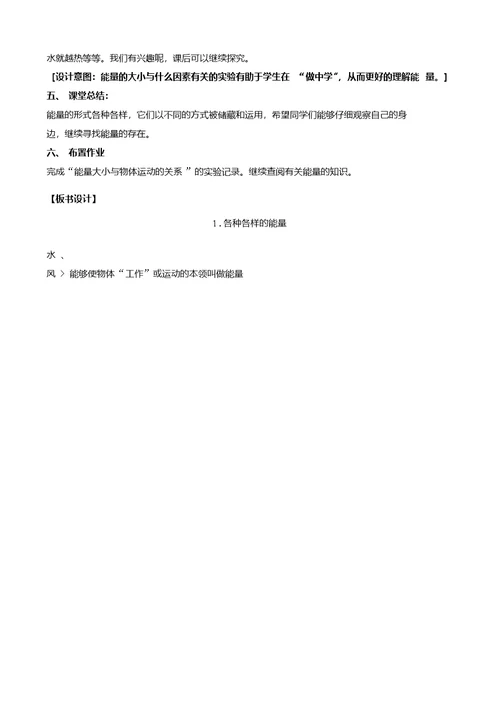 【精】科学教案 1.各种各样的能量C