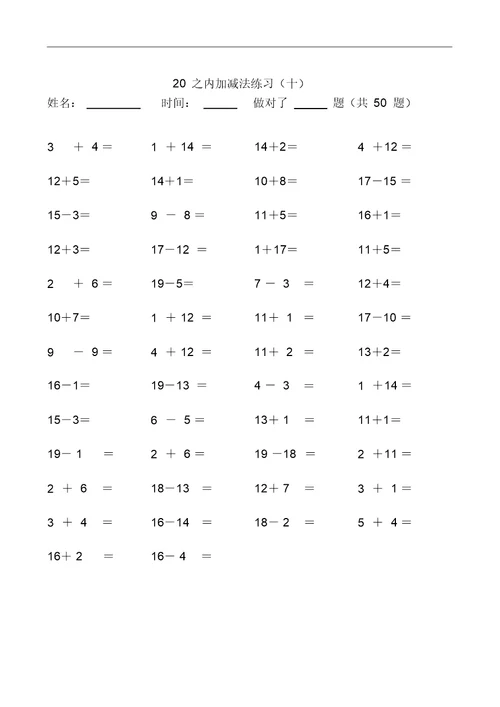 20以内加减法练习题