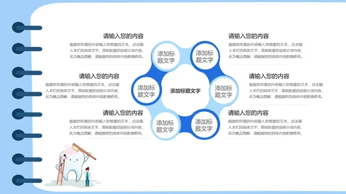 蓝色卡通风全国爱牙日PPT模板