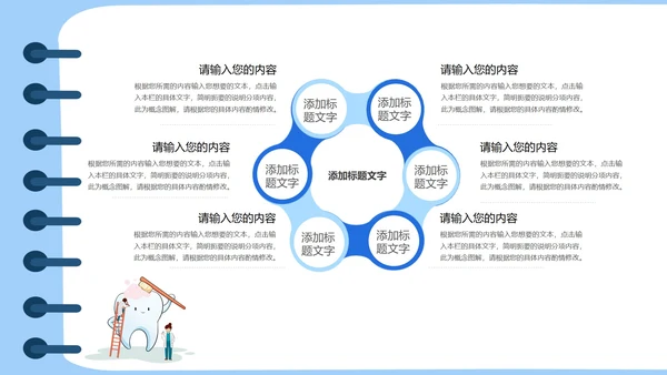 蓝色卡通风全国爱牙日PPT模板