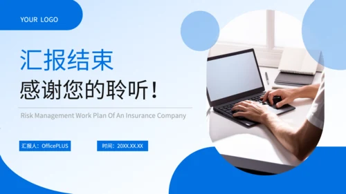 蓝色商务风保险公司风险管理工作规划PPT