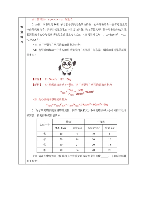 （人教版2024）八年级上册物理6.2 密度（教学设计）