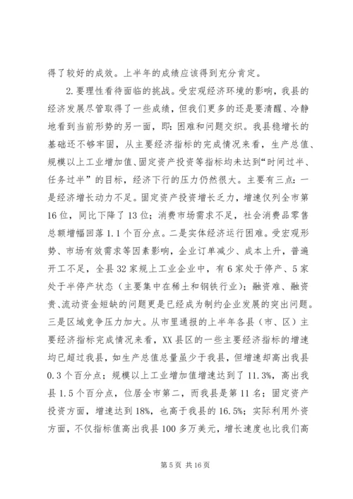 县委常委会扩大会议讲话稿.docx